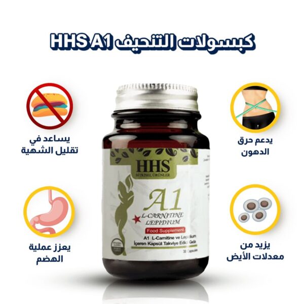 حبوب التخسيس HHS A1 الأصلي للتخسيس وفقدان الوزن وسد الشهيه